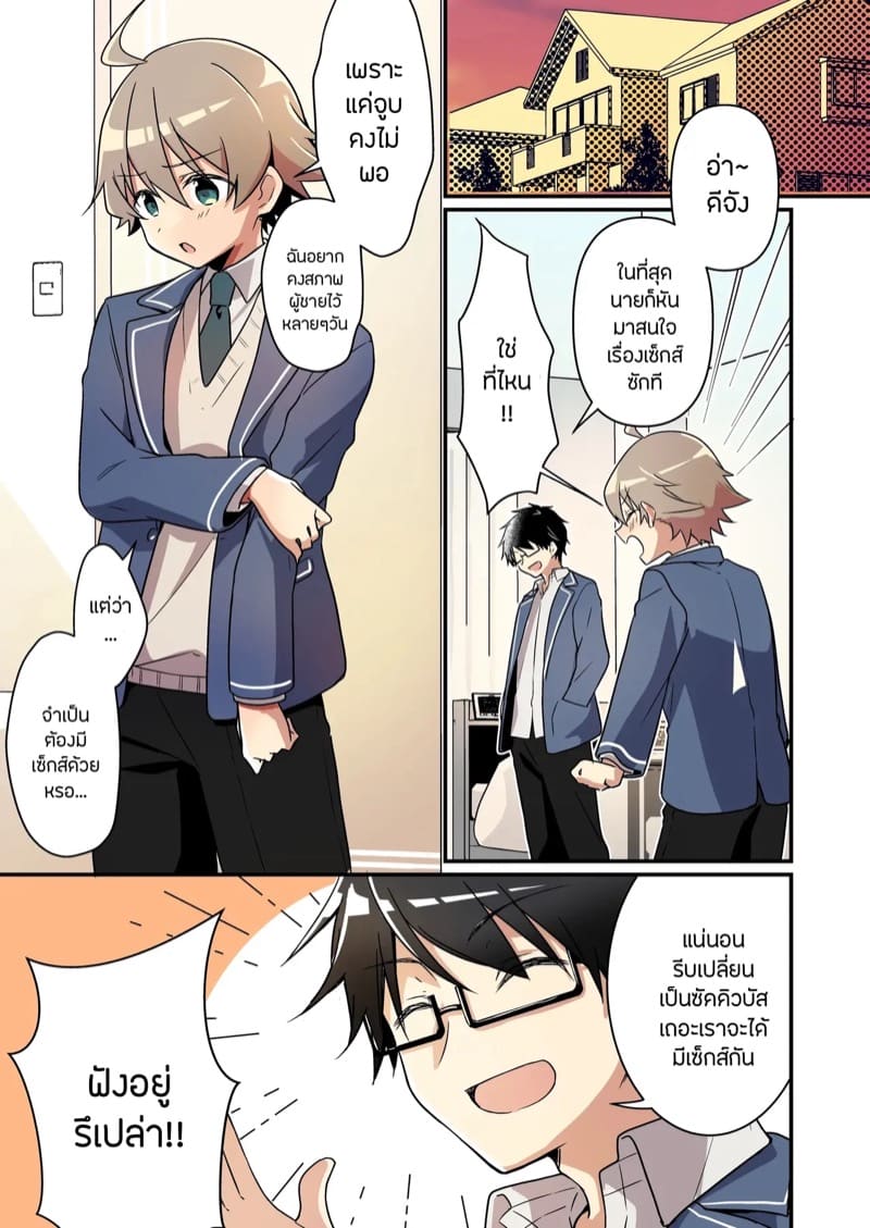 ผมเนี่ยนะ?เป็นซัคคิวบัส 2